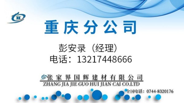 重慶分公司 重慶分公司
